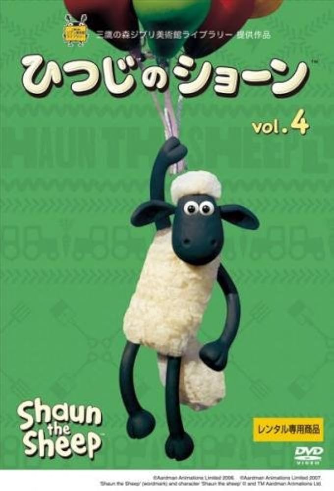 ひつじのショーン　三鷹の森ジブリ美術館　DVD 映画　SP　DVD レンタル ひつじのショーン 三鷹の森ジブリ美術館 DVD 映画 SP DVD